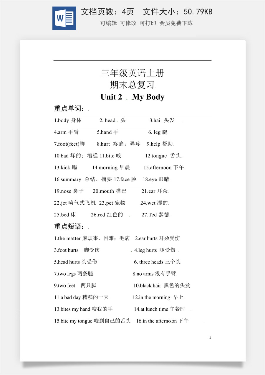 小学英语人教版一年级起点【期末复习】知识梳理+巩固练习 三年级英语上册 Unit 2  My body  人教新起点 （含答案）.docx